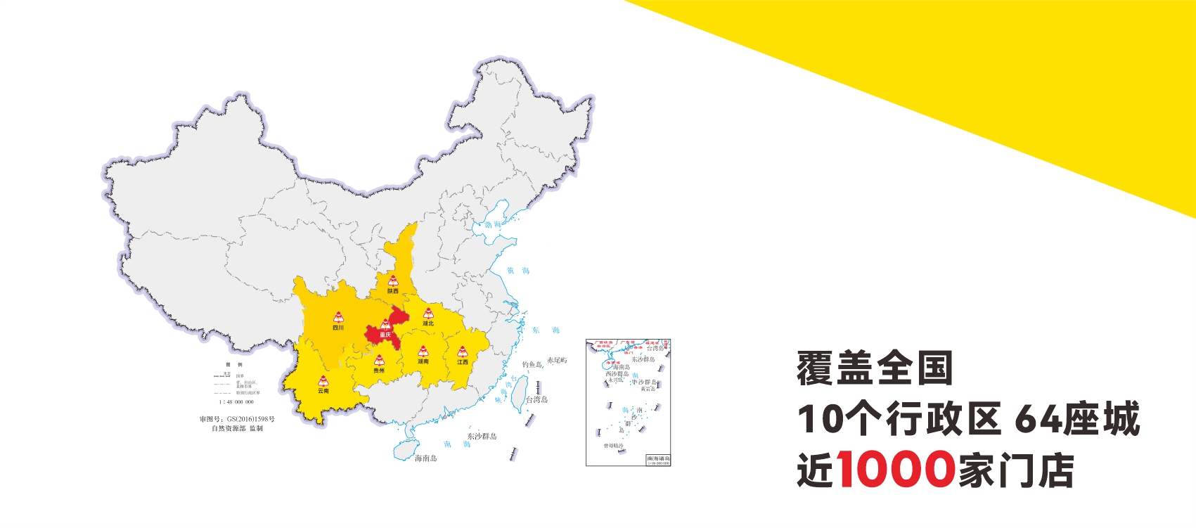 味子夫全国门店分布图，覆盖全国10个行政区64座城，近1000家门店